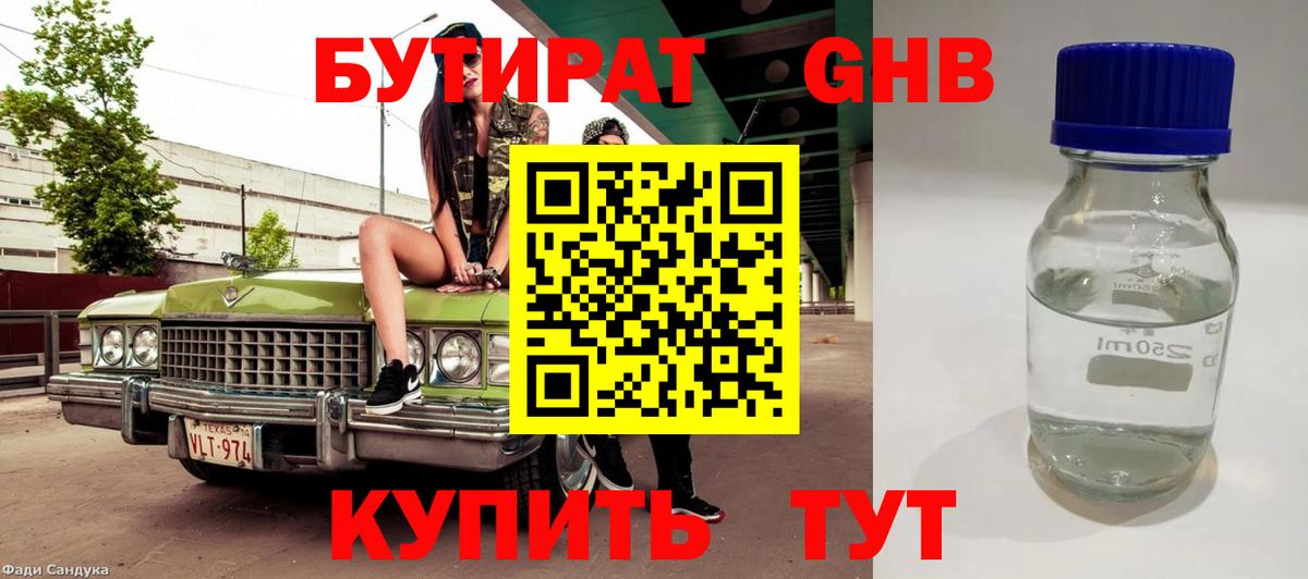 Малгобек  БУТИРАТ  Вход с VPN  Бутират 99% 