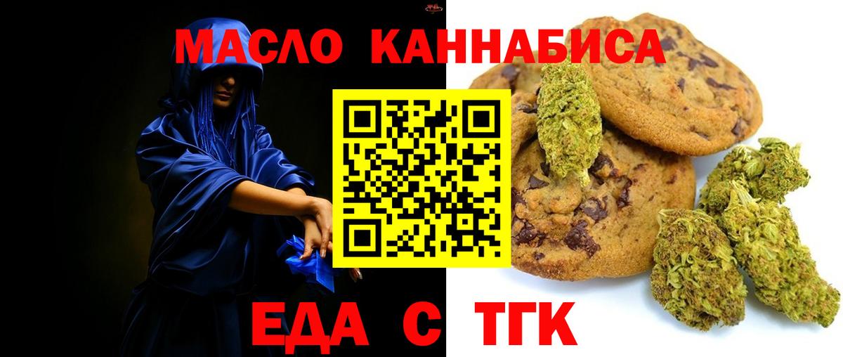 Печенье с ТГК марихуана  Вход с VPN  Малгобек 