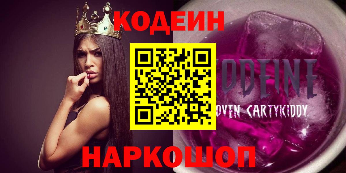 Codein напиток Lean (лин)  Вход с VPN  Малгобек  Кодеин напиток Lean (лин) 