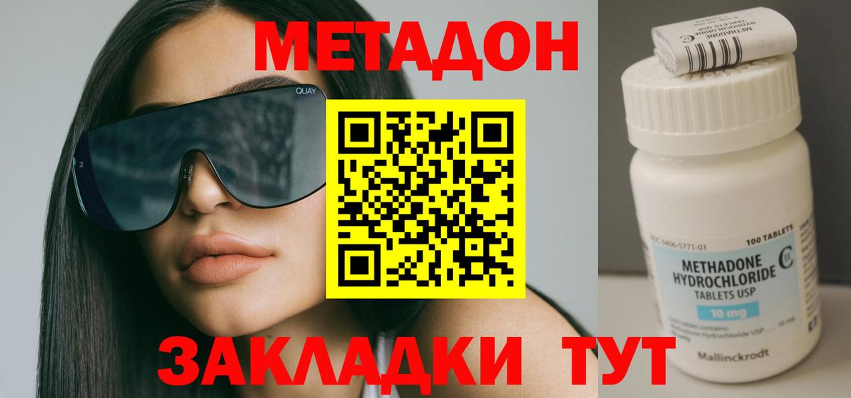 МЕТАДОН мёд  Вход с VPN  Малгобек  МЕТАДОН methadone 